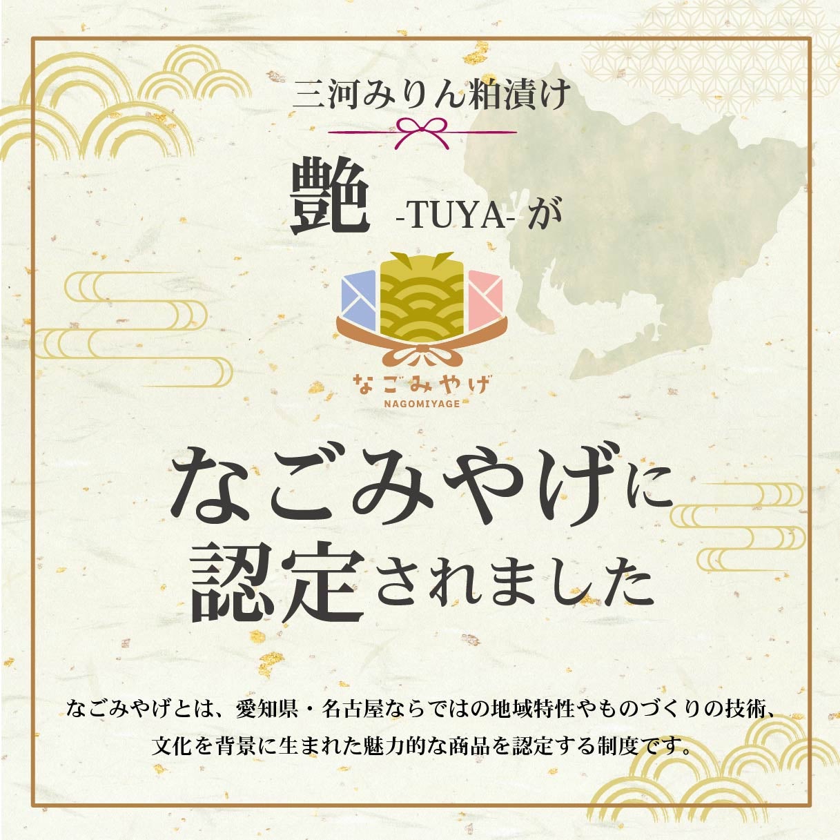 三河みりん粕漬け【絢 -AYA-】ギフトセット(4切入) | ≪公式≫ととまる