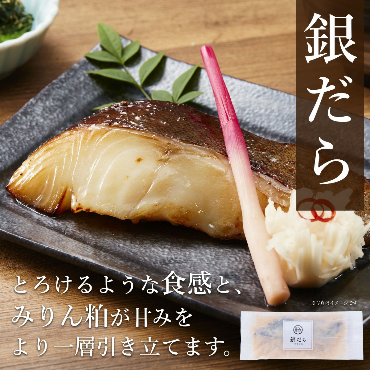 三河みりん粕漬けギフトセット(6切入)【艶 -TSUYA-】 | ≪公式≫と