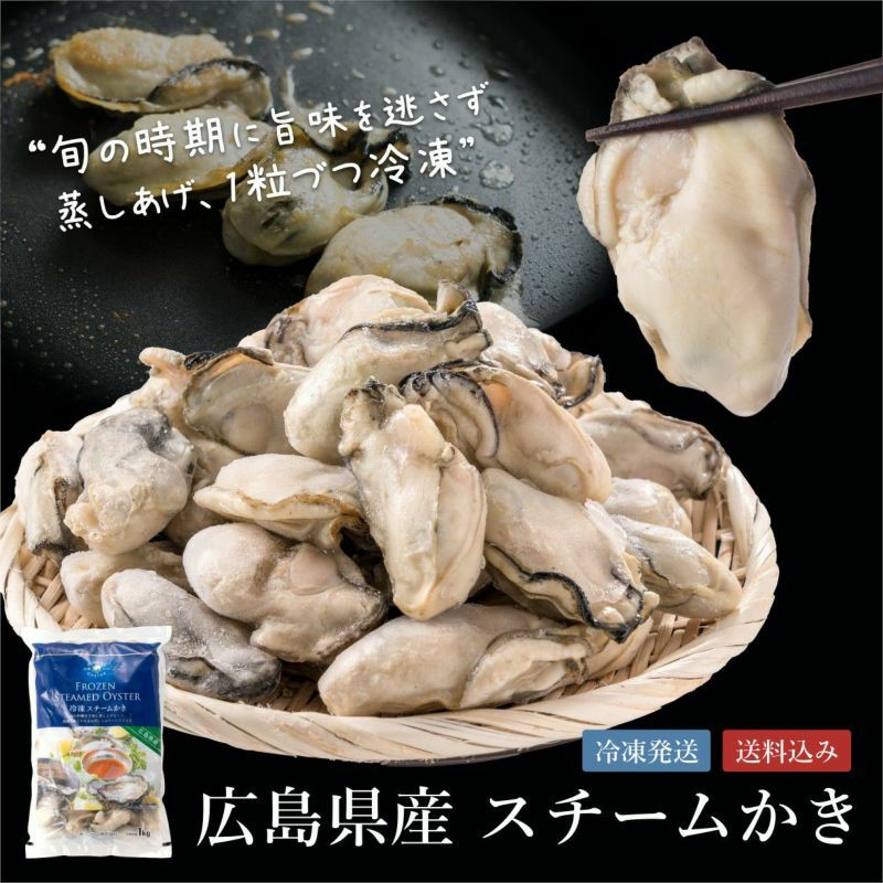 産直】広島県産 スチームかき Lサイズ（冷凍） | ≪公式≫ととまる通販