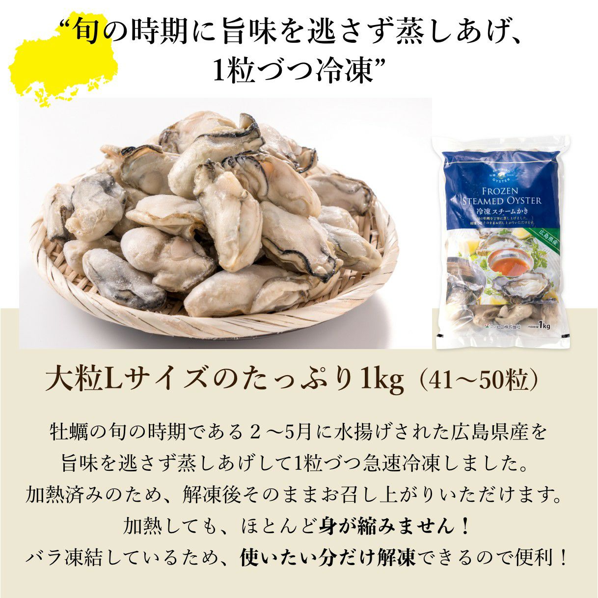 産直】広島県産 スチームかき Lサイズ（冷凍） | ≪公式≫ととまる通販