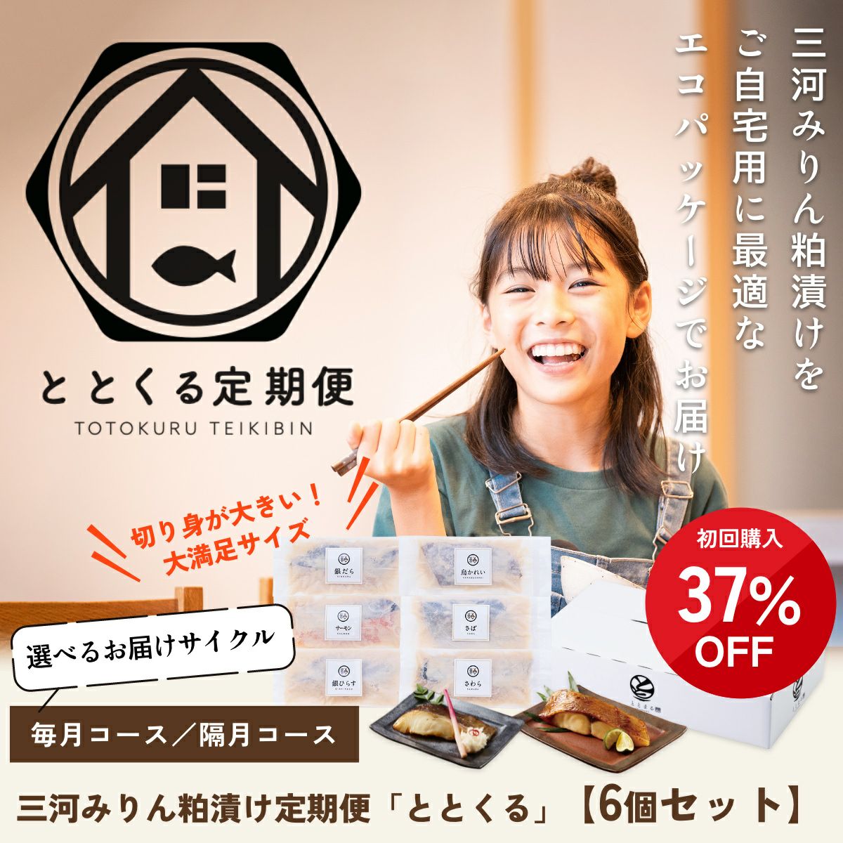 三河みりん漬 |【公式】ととまる通販 お魚みりん粕漬け