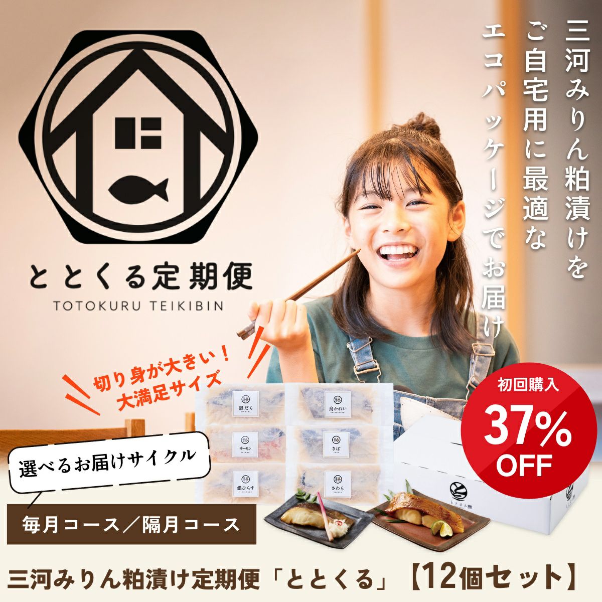 商品一覧 | ≪公式≫ととまる通販 お魚みりん粕漬け