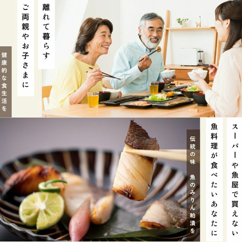 三河みりん粕漬け定期便「ととくる」【12個セット】 