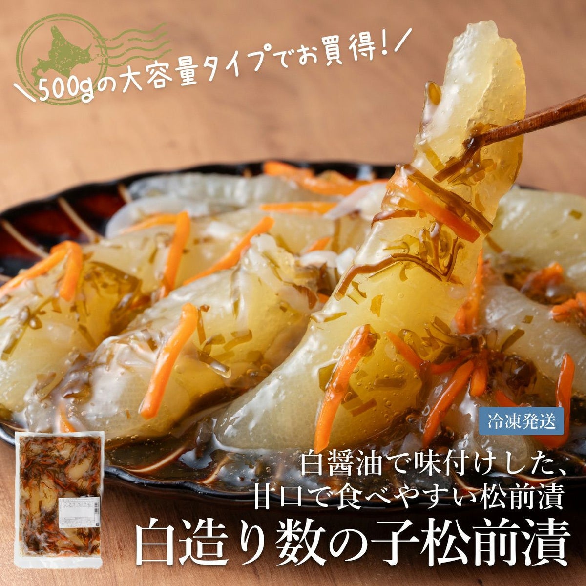 白造り数の子松前漬 500g