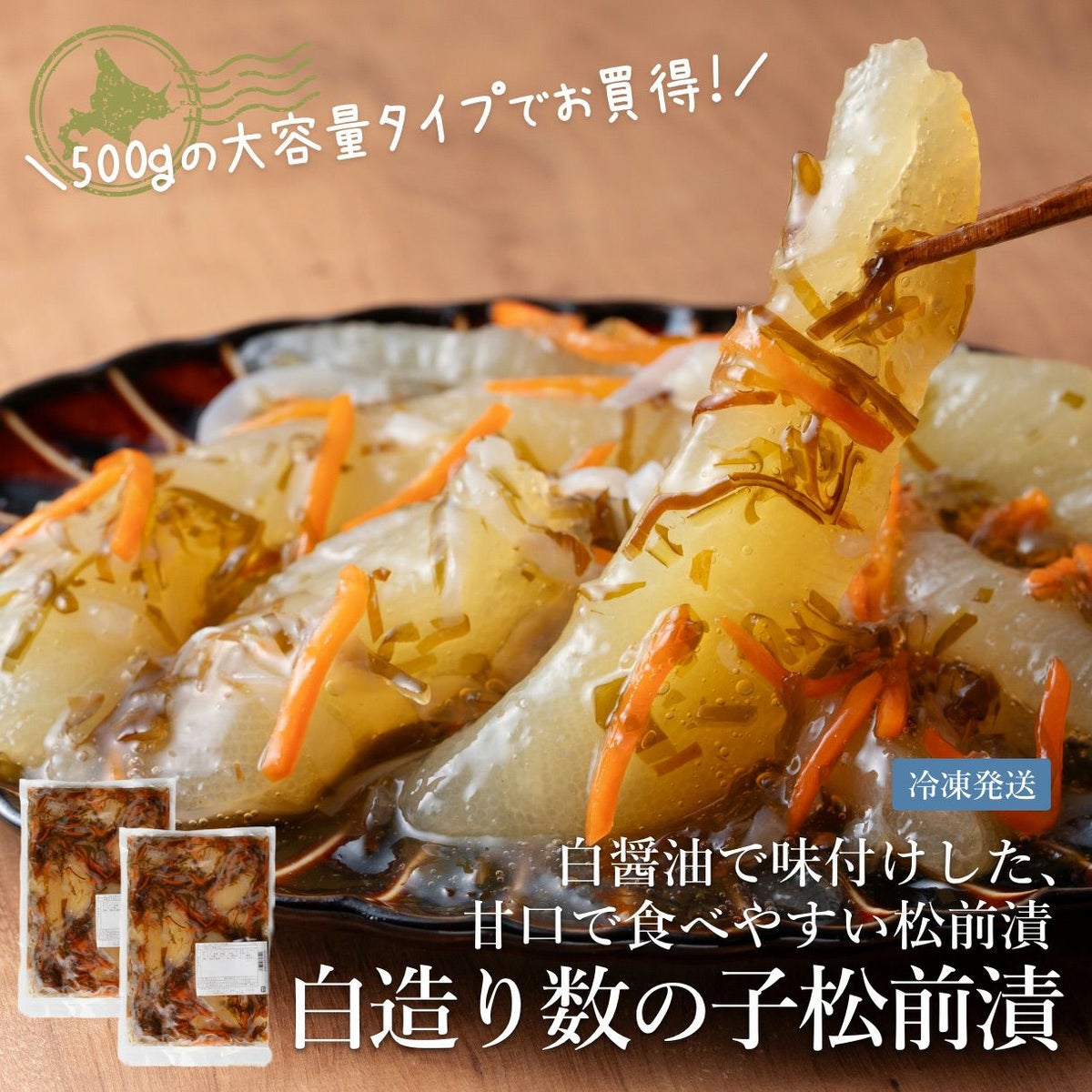 白造り数の子松前漬 1kg