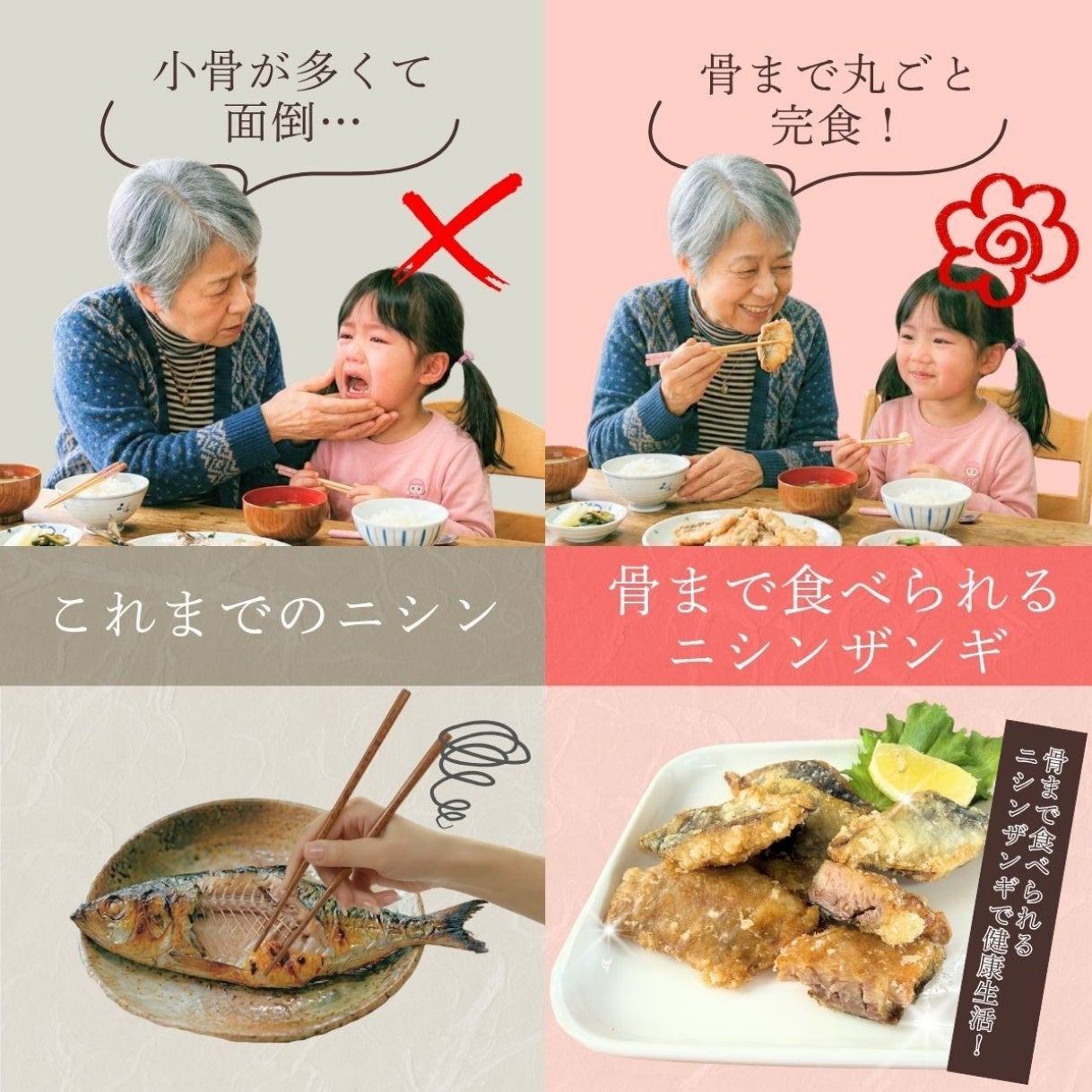 骨まで食べられるニシンザンギ
